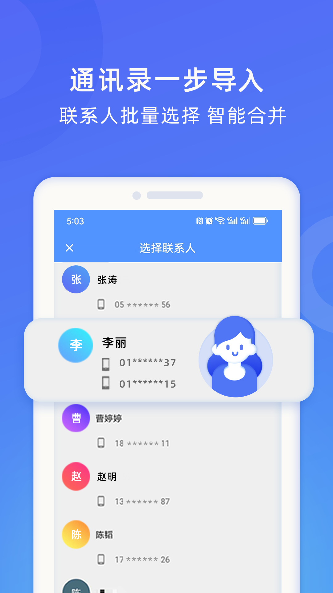 WiFi换机助手截图3