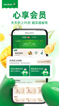 百果園截圖