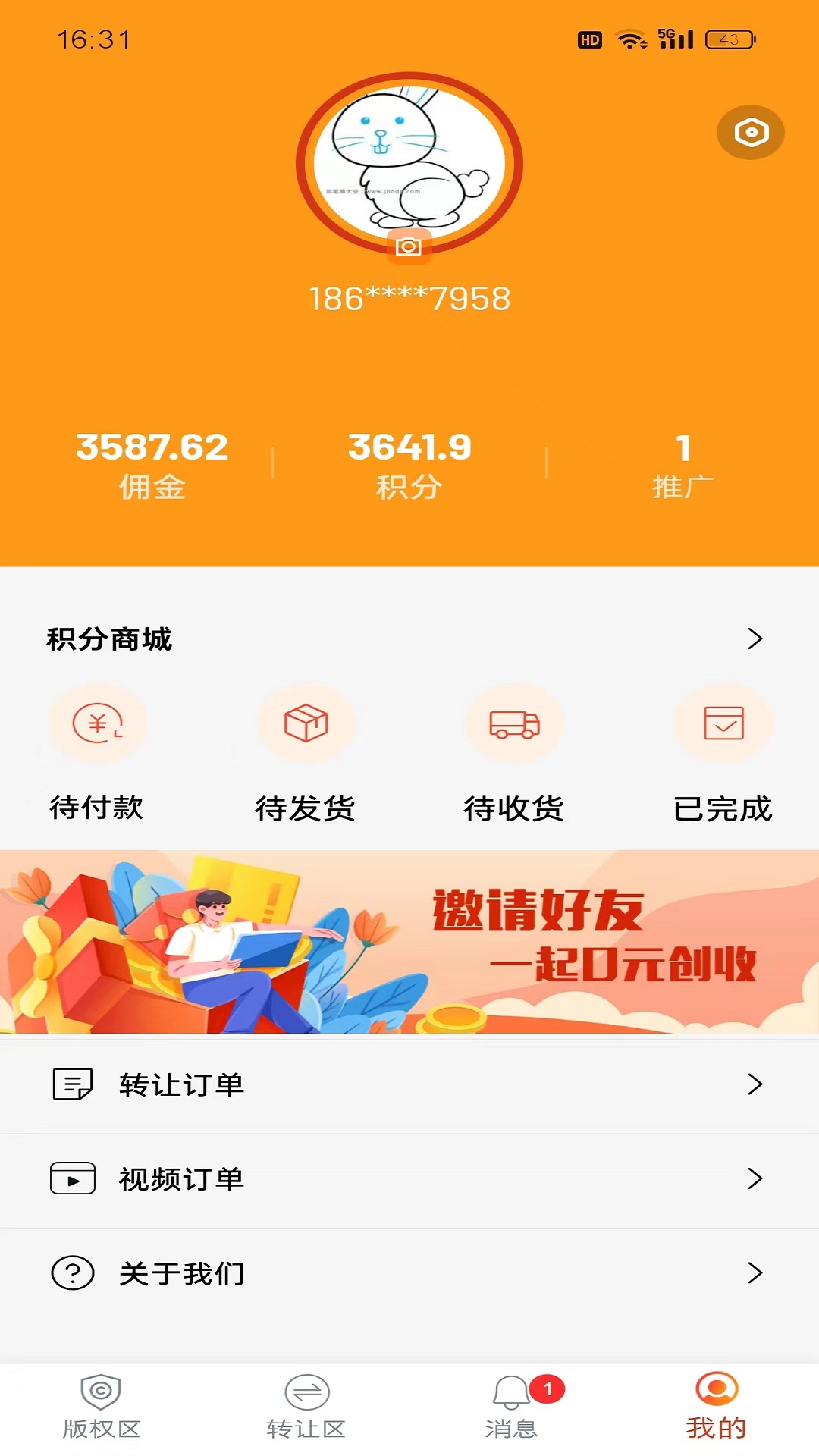 版权通v1.1.2截图3