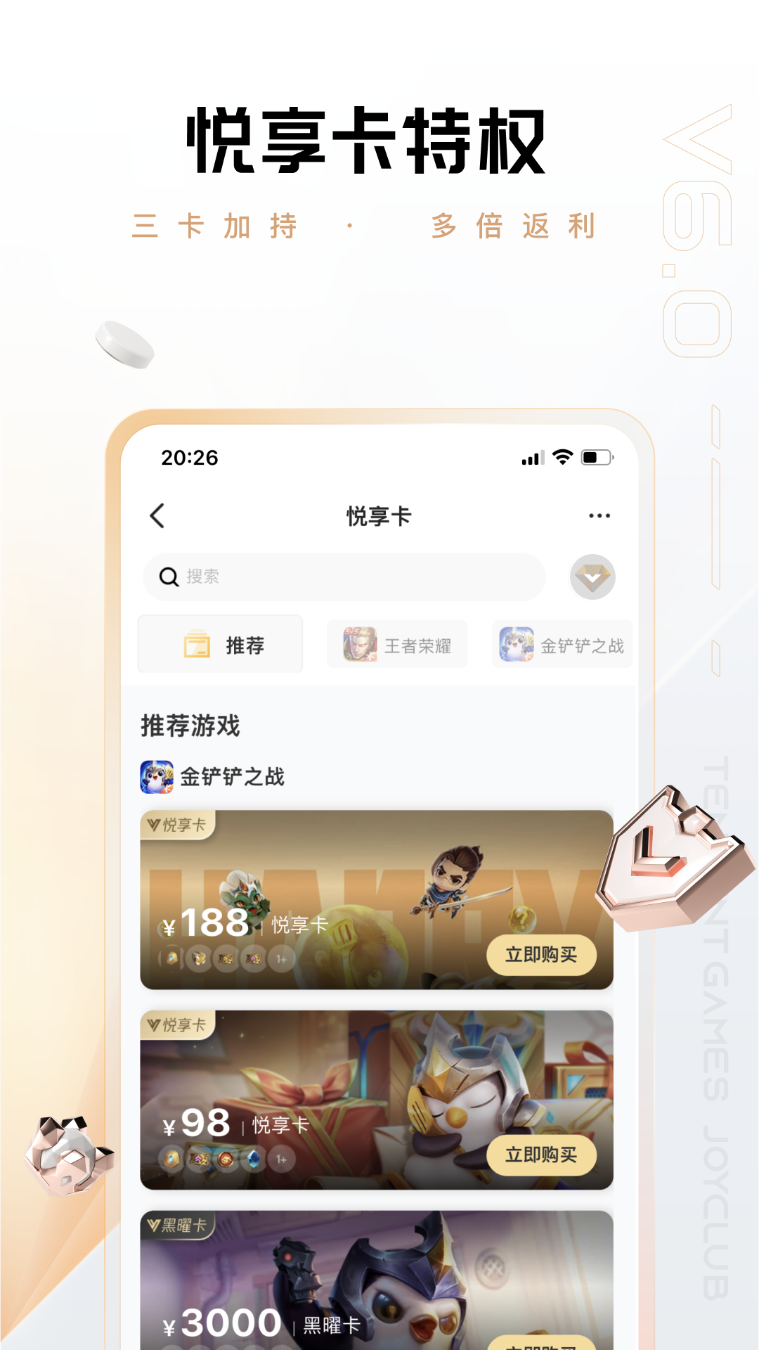 心悦俱乐部v6.3.1.51截图3