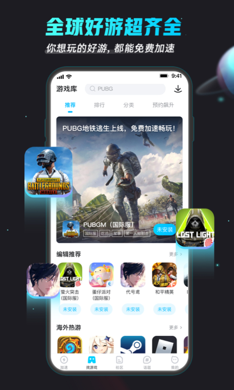 biubiu加速器v4.37.0截图3