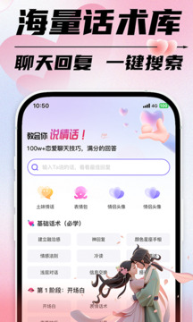 戀愛話術(shù)截圖