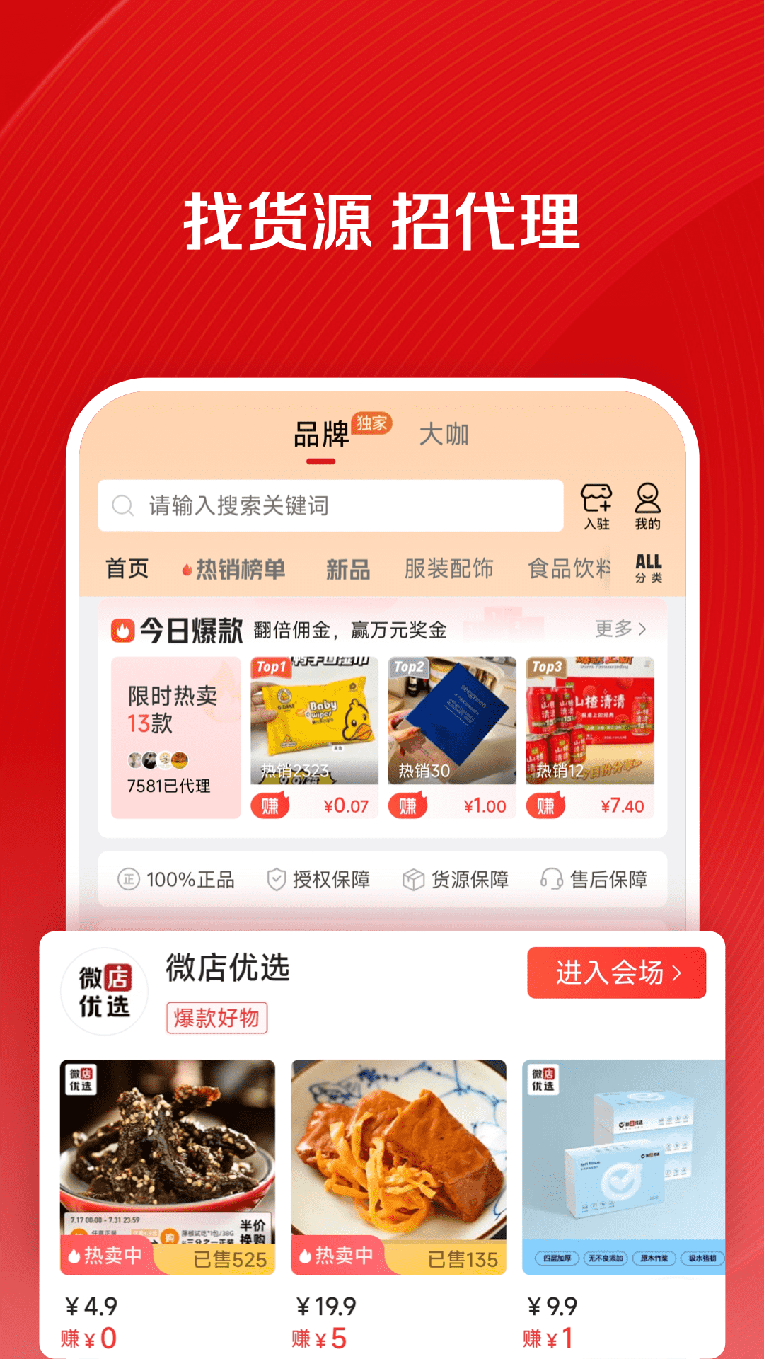 微店店长版v9.5.45截图2