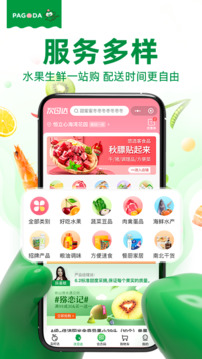 百果園截圖