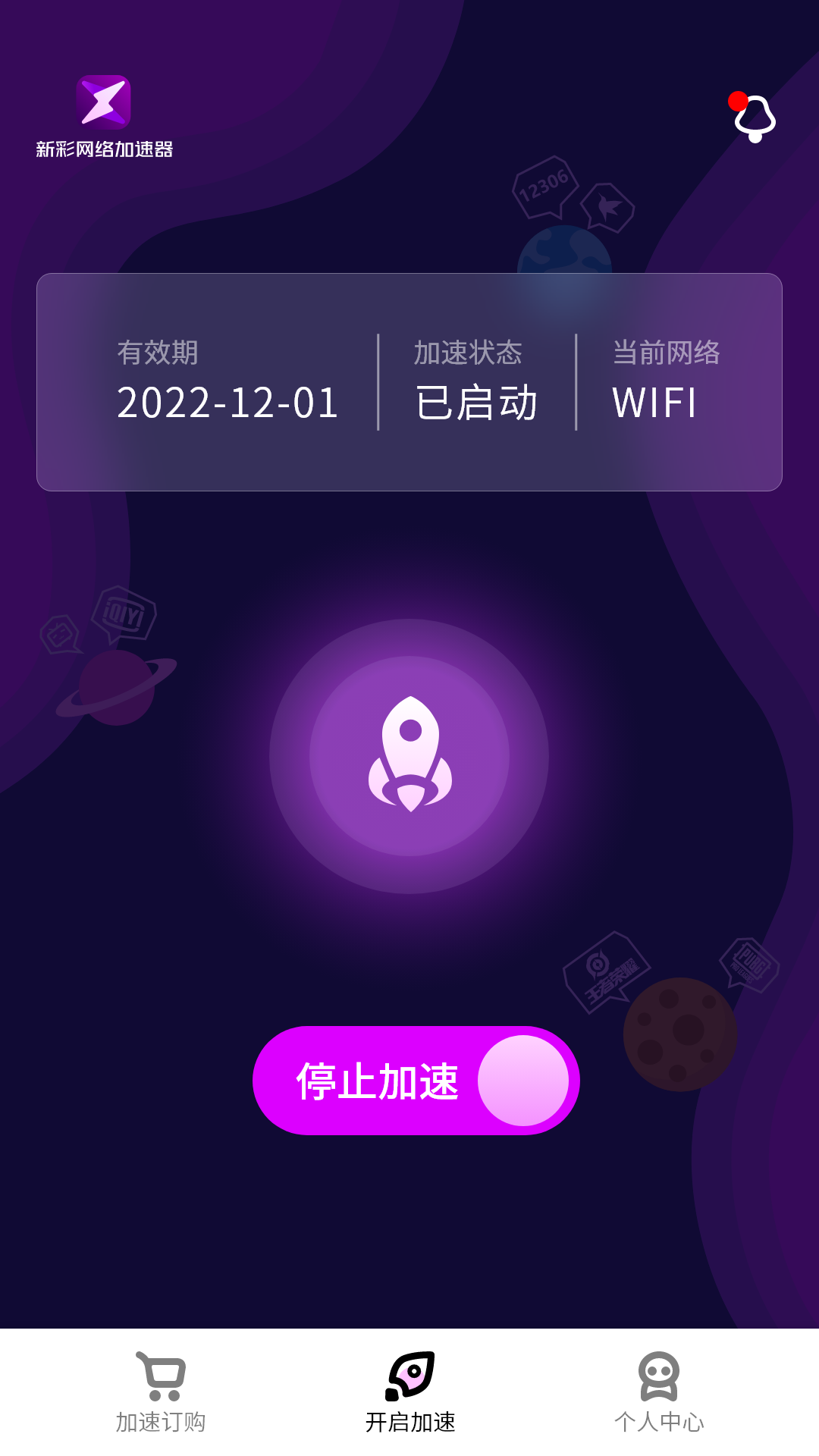 新彩网络截图3