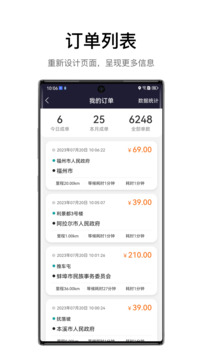 代駕助手2截圖