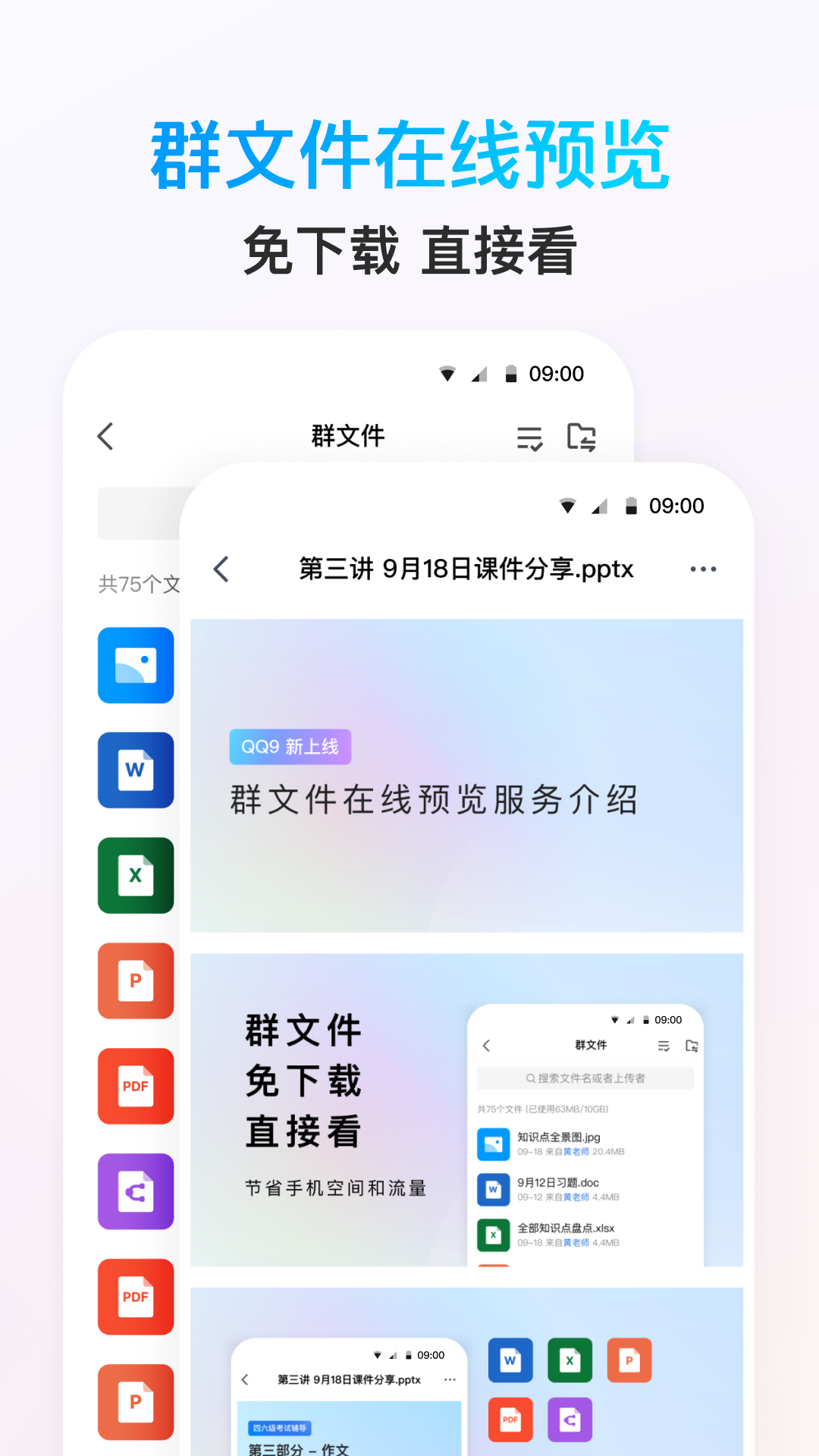 QQv9.0.20截图1