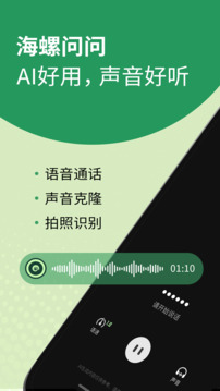 海螺問(wèn)問(wèn)截圖