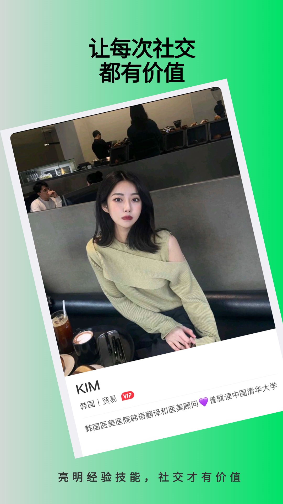 33+價值社交截圖預覽