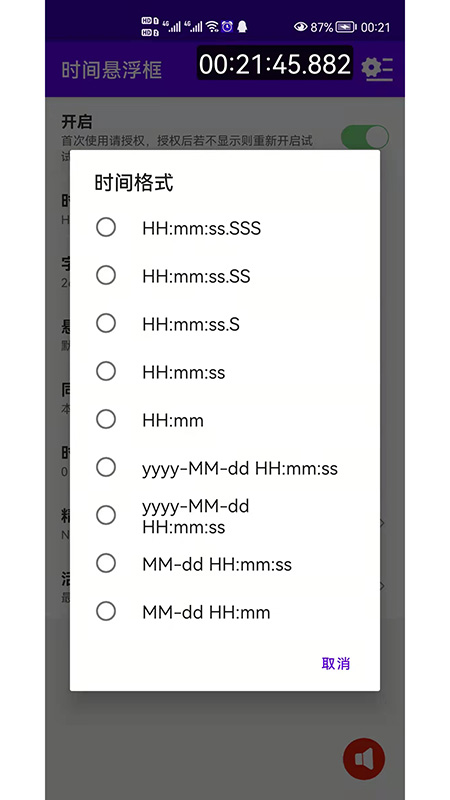 时间悬浮框v2.0.6截图4