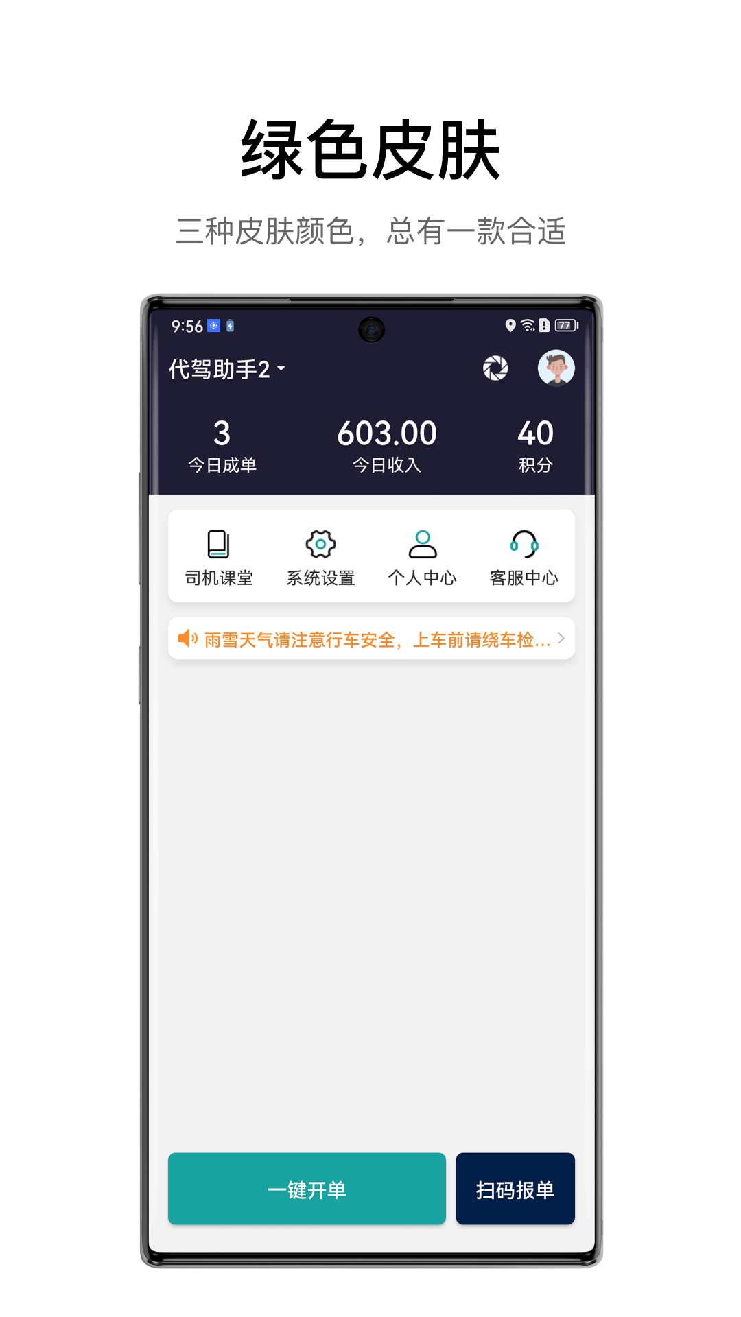 代驾助手2v3.0.1截图5