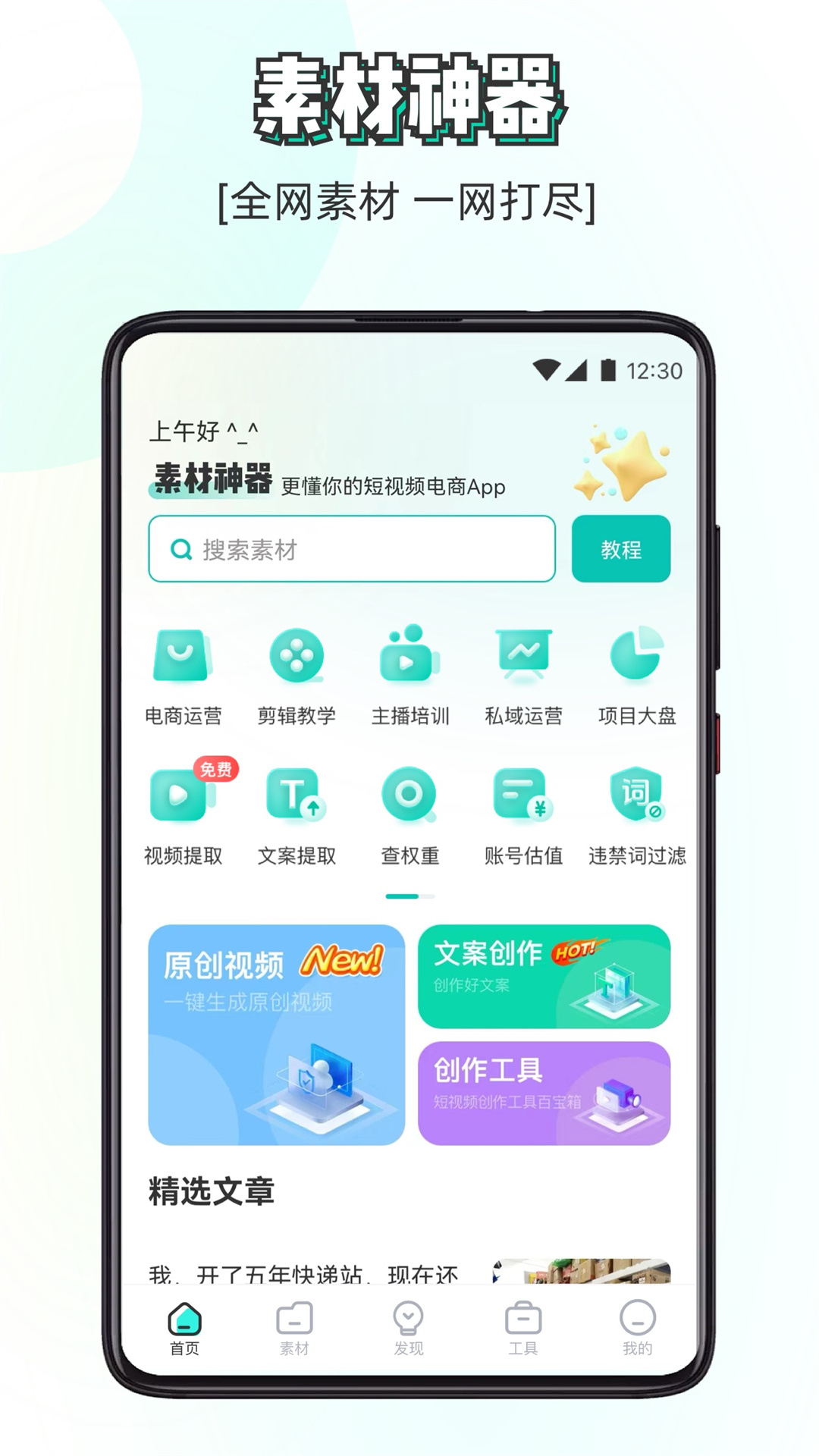 素材神器截圖預覽