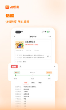 PU口袋校園截圖