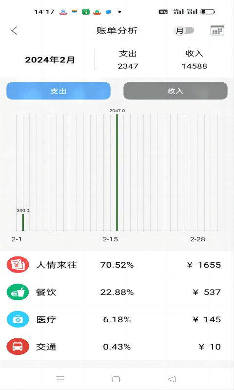 日常記截圖預(yù)覽