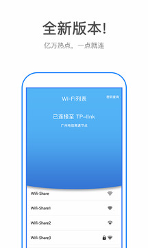 万能WiFi密码破解器1