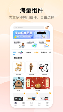 萬能小組件截圖