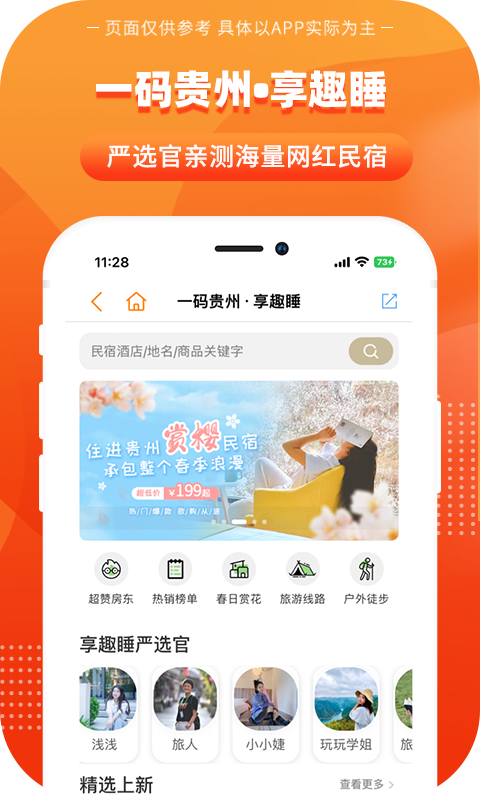 一码贵州v1.9.3.0截图4