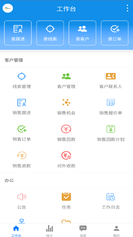 讯航CRMv2.2.4截图3