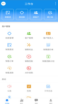 訊航CRM截圖