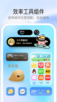 萬能小組件截圖