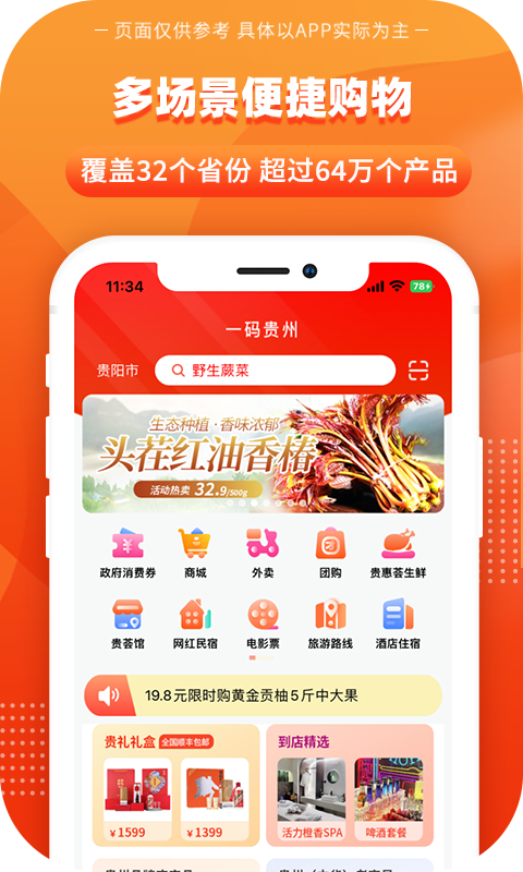 一码贵州截图1