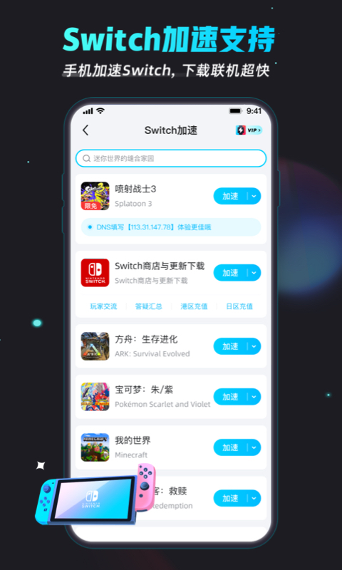 biubiu加速器v4.37.0截图1