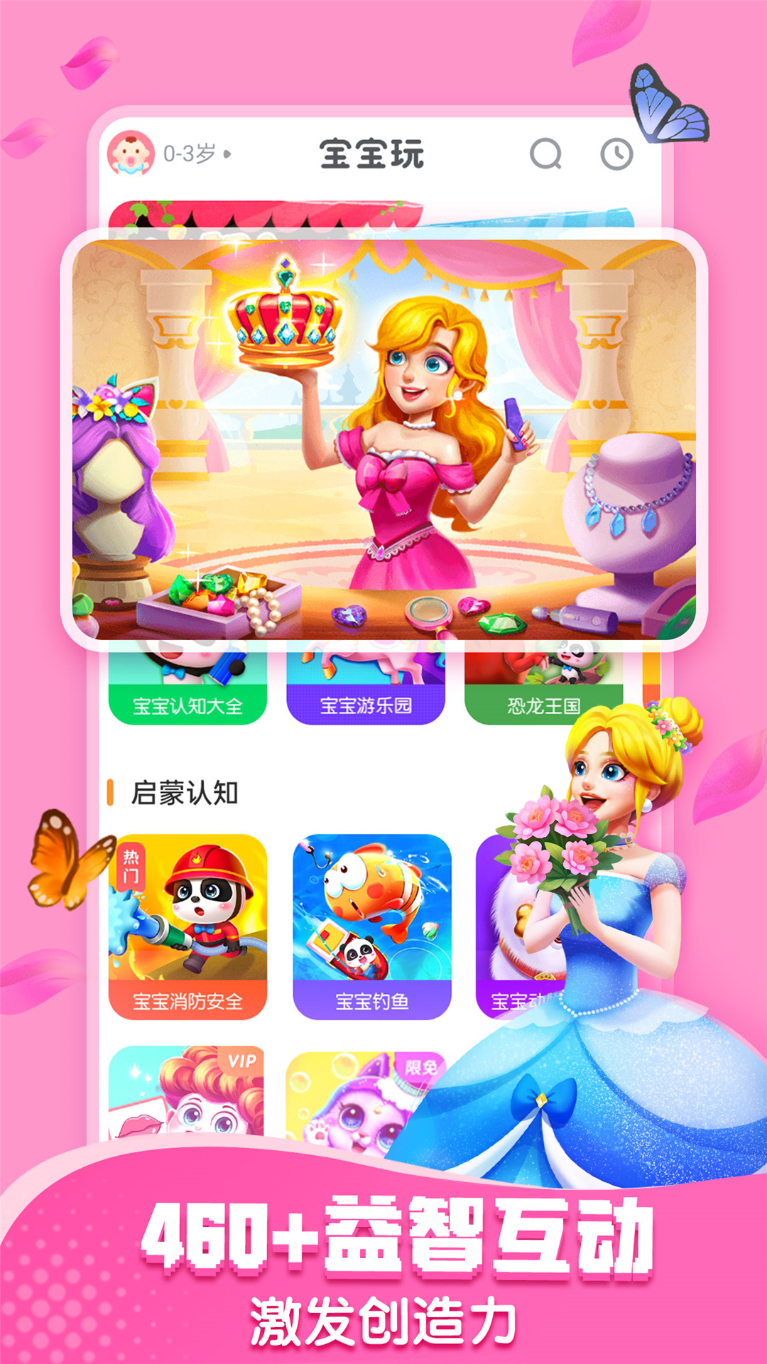 宝宝巴士v8.6.40截图3