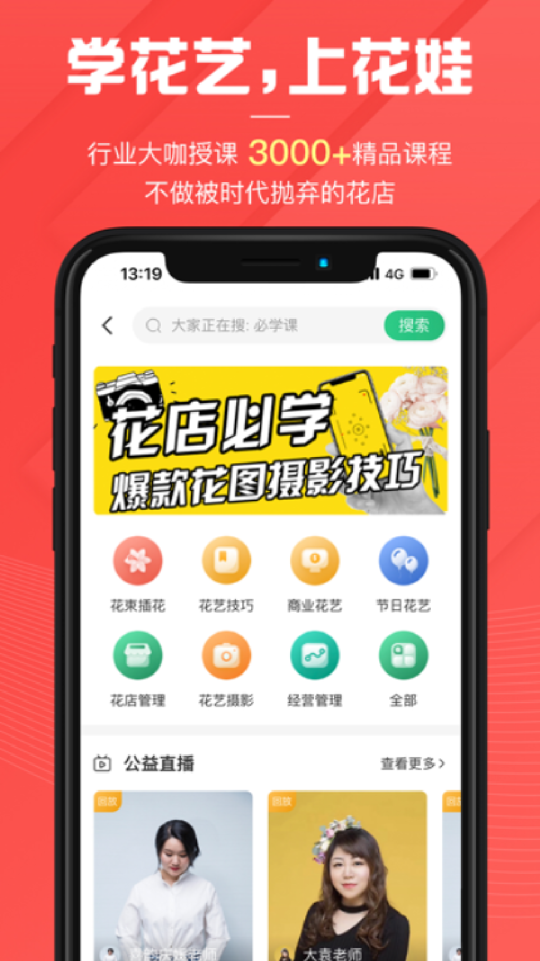 花娃v12.10.82截图1