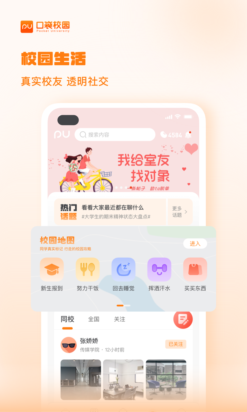 PU口袋校园v7.0.63截图2