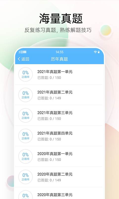 医疗招聘考试宝典v66.0截图2