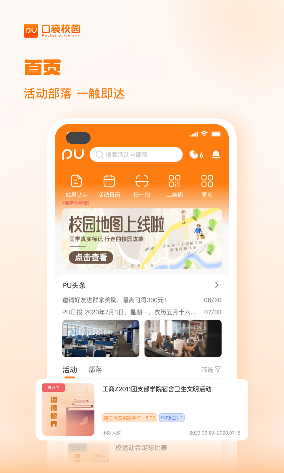 PU口袋校园v7.0.63截图5