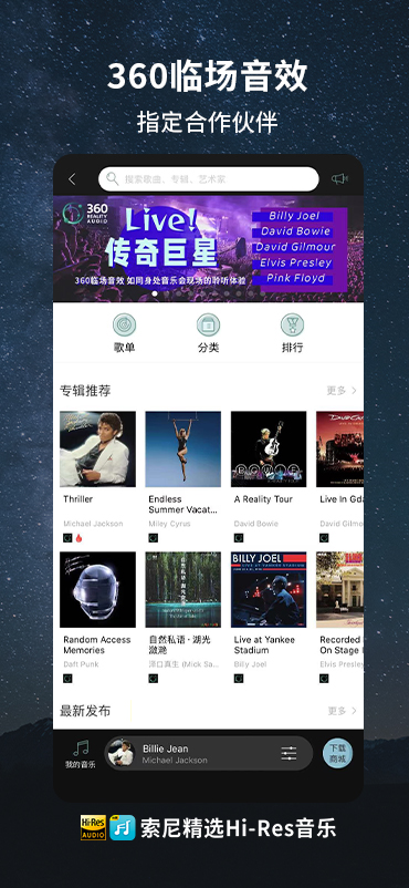 索尼精选HiRes音乐v3.7.5截图2