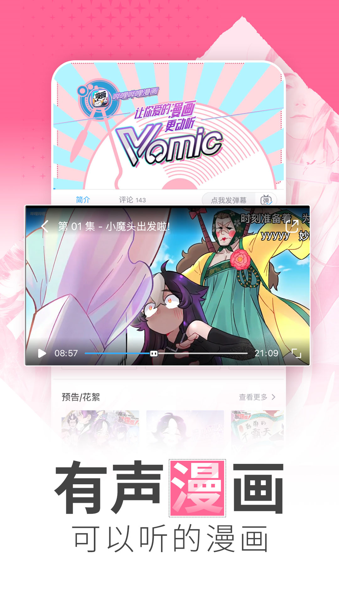 哔哩哔哩漫画v6.00.0截图1