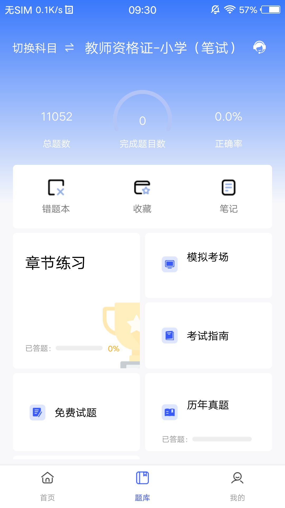 教师职称考试宝典vv39.0截图2