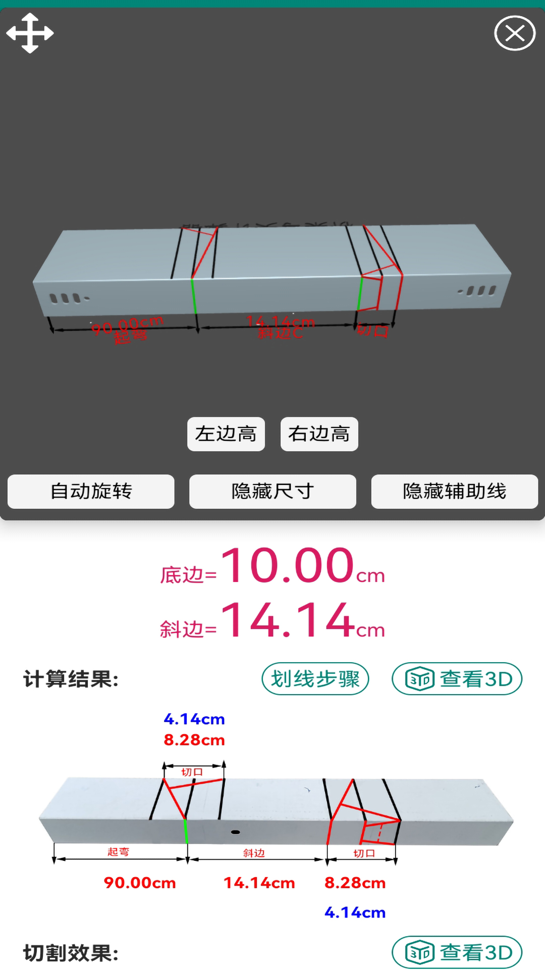 桥架弯头计算器v10.2.2截图1