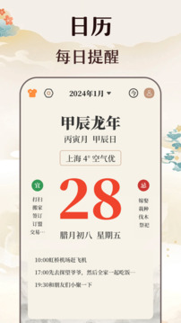 極簡萬年歷截圖