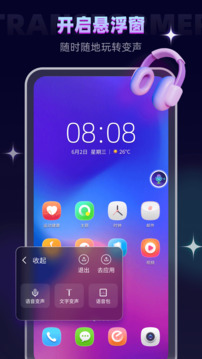 變聲器截圖
