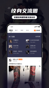 紋身大咖截圖
