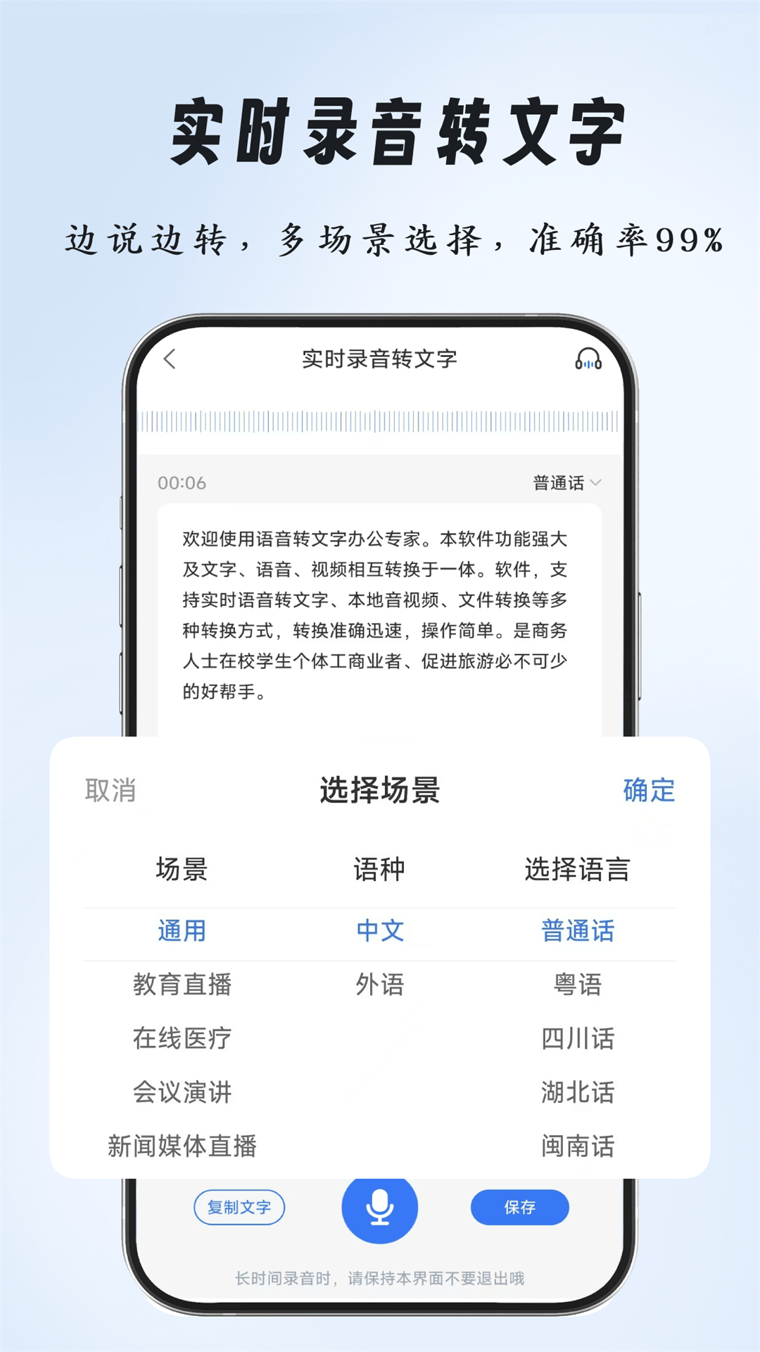 语音文字办公专家v2.0.2截图4