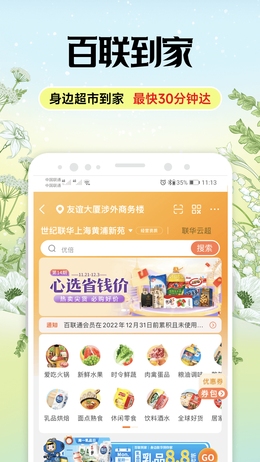 i百联v8.17.0截图2