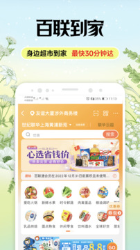 i百聯(lián)截圖