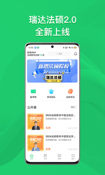 瑞達(dá)法碩截圖