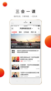 支部工作截圖