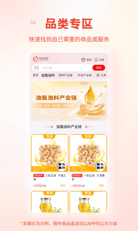 粮油多多v2.3.3截图4