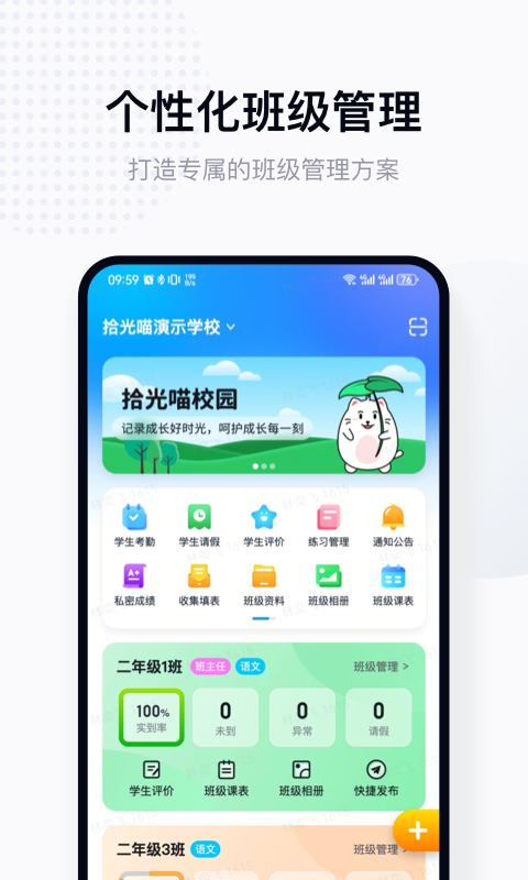 拾光喵教师v1.0.4截图5