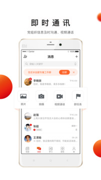 支部工作截圖