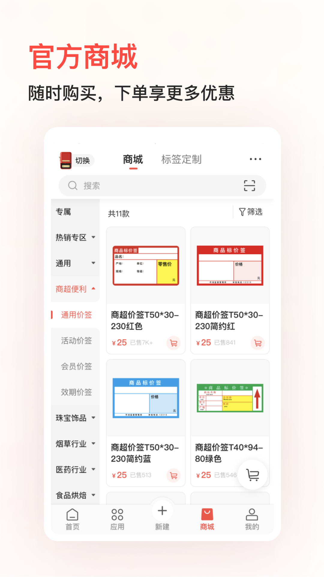 精臣云打印v6.0.3截图1