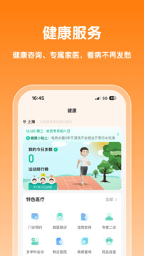 平安健康保險(xiǎn)截圖