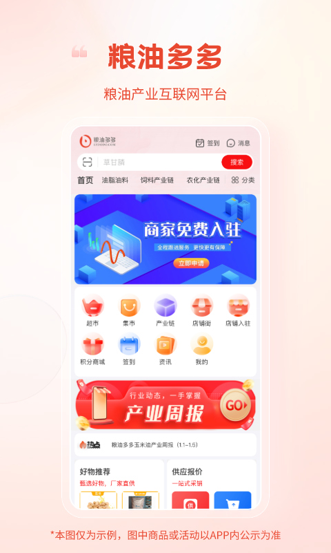 粮油多多v2.3.3截图5