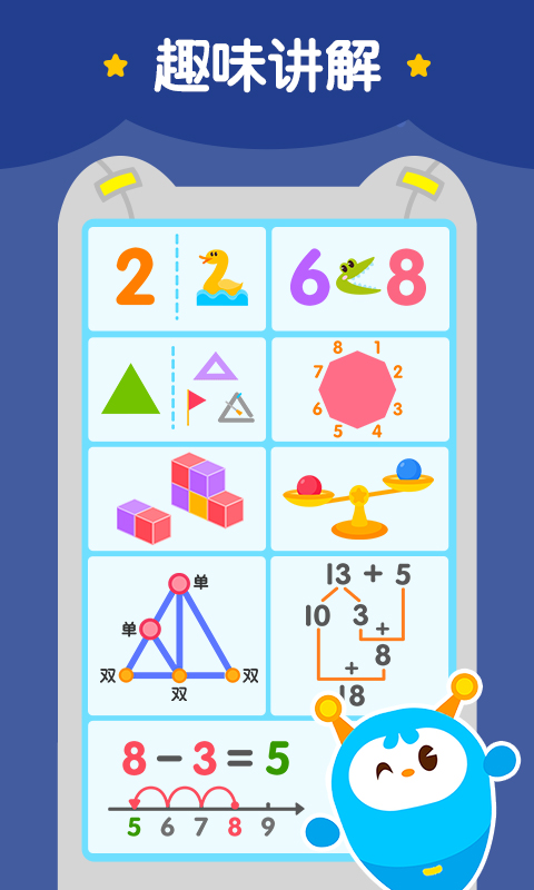 2Kids數(shù)學(xué)天天練截圖預(yù)覽